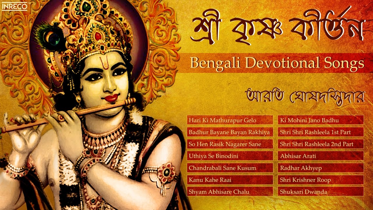 bengali krishna 108 name song mp3 320 kbps download